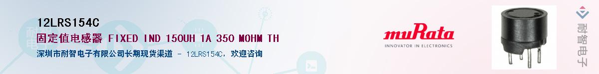 12LRS154C������-�������