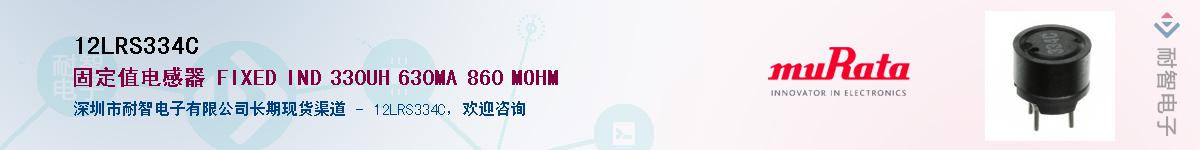 12LRS334C������-�������