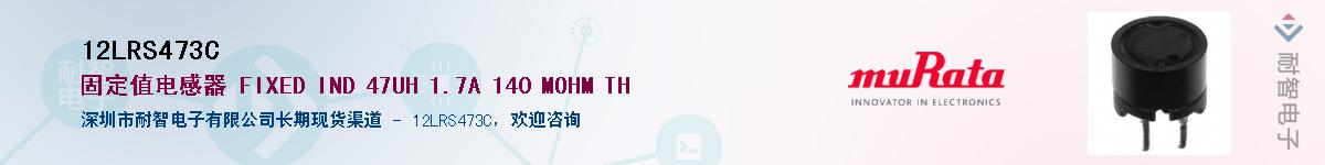 12LRS473C������-�������