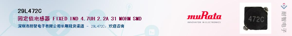 29L472C����(y��ng)��-�������