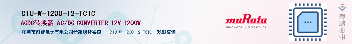 C1U-W-1200-12-TC1C������-�������