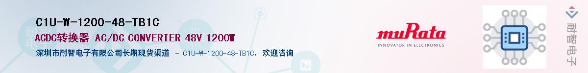 C1U-W-1200-48-TB1C����(y��ng)��-�������