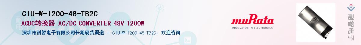 C1U-W-1200-48-TB2C������-�������