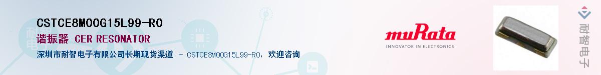 CSTCE8M00G15L99-R0������-�������