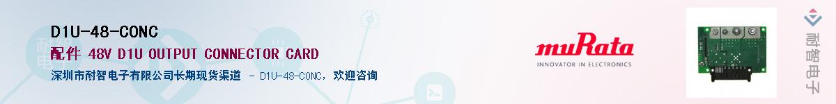 D1U-48-CONC����(y��ng)��-�������