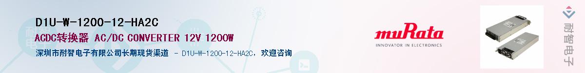 D1U-W-1200-12-HA2C����(y��ng)��-�������