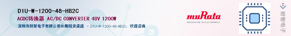 D1U-W-1200-48-HB2C����(y��ng)��-�������