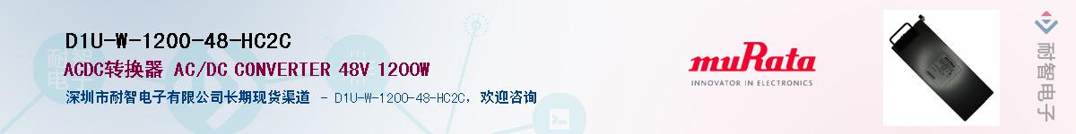 D1U-W-1200-48-HC2C������-�������