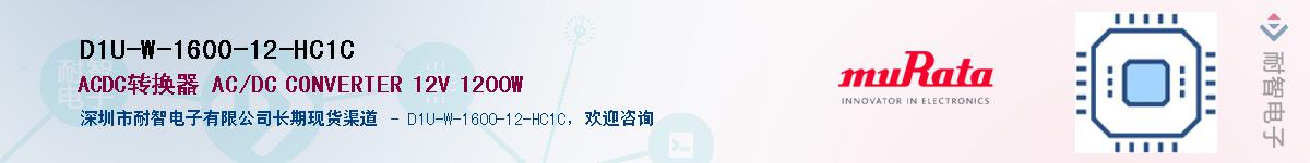 D1U-W-1600-12-HC1C������-�������