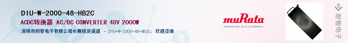 D1U-W-2000-48-HB2C������-�������
