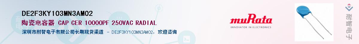 DE2F3KY103MN3AM02������-�������