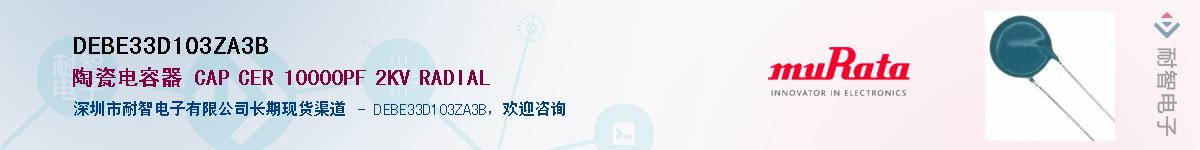 DEBE33D103ZA3B������-�������