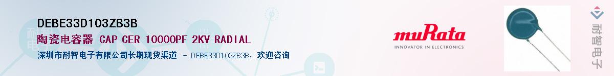 DEBE33D103ZB3B������-�������