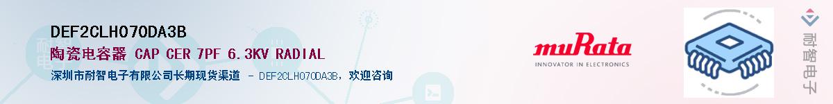 DEF2CLH070DA3B������-�������