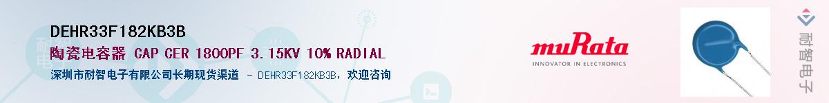 DEHR33F182KB3B������-�������