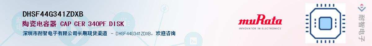 DHSF44G341ZDXB������-�������