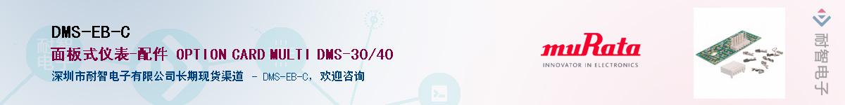 DMS-EB-C������-�������