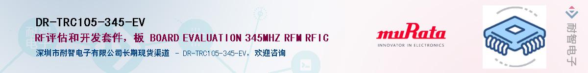 DR-TRC105-345-EV����(y��ng)��-�������