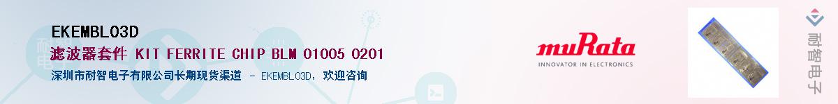 EKEMBL03D������-�������