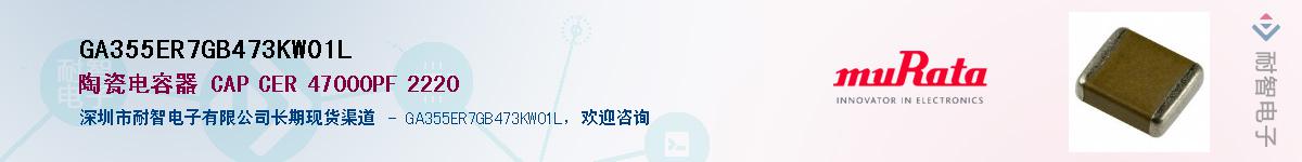 GA355ER7GB473KW01L����(y��ng)��-�������