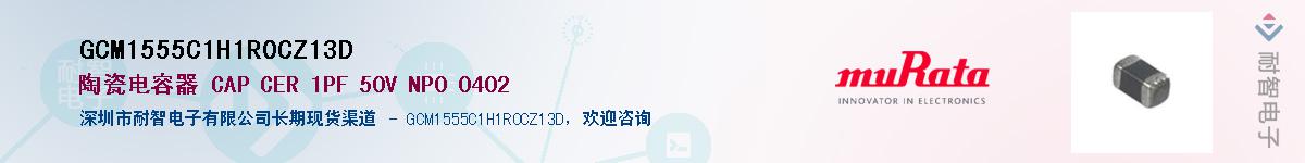 GCM1555C1H1R0CZ13D������-�������