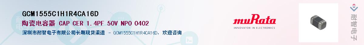 GCM1555C1H1R4CA16D������-�������