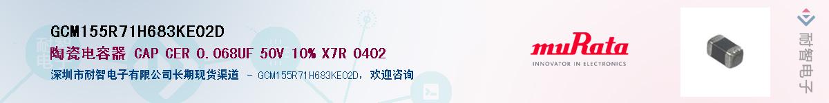 GCM155R71H683KE02D����(y��ng)��-�������