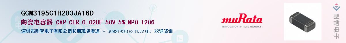 GCM3195C1H203JA16D������-�������