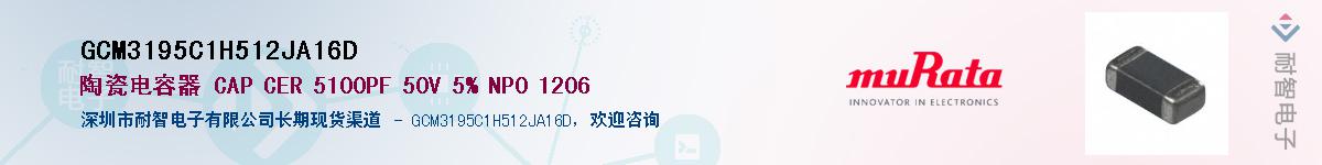 GCM3195C1H512JA16D������-�������