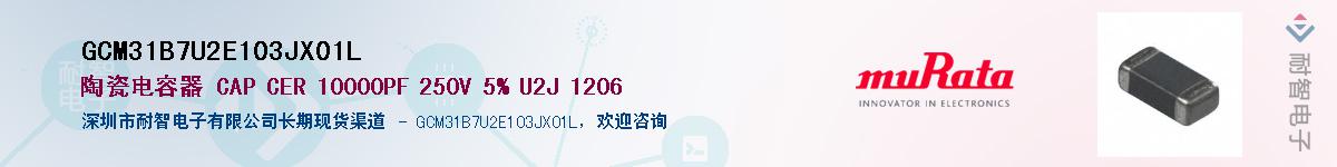 GCM31B7U2E103JX01L����(y��ng)��-�������