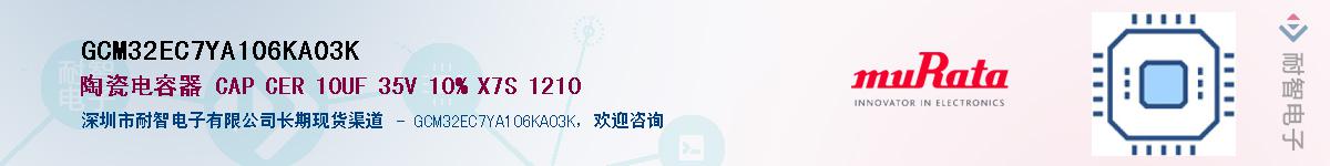 GCM32EC7YA106KA03K������-�������