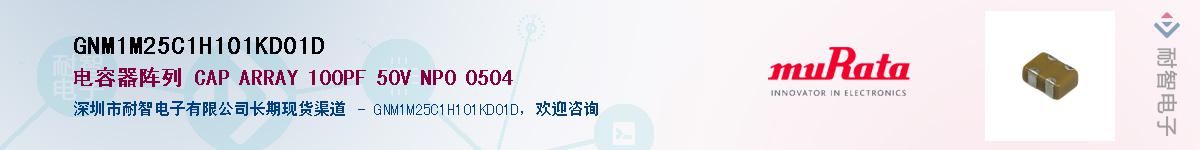 GNM1M25C1H101KD01D������-�������