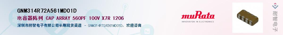 GNM314R72A561MD01D������-�������