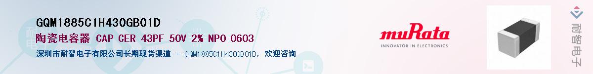 GQM1885C1H430GB01D������-�������