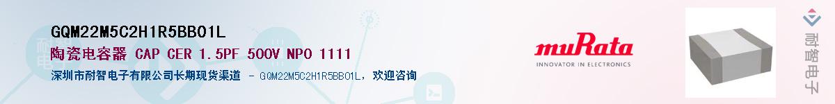 GQM22M5C2H1R5BB01L������-�������