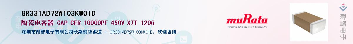 GR331AD72W103KW01D������-�������