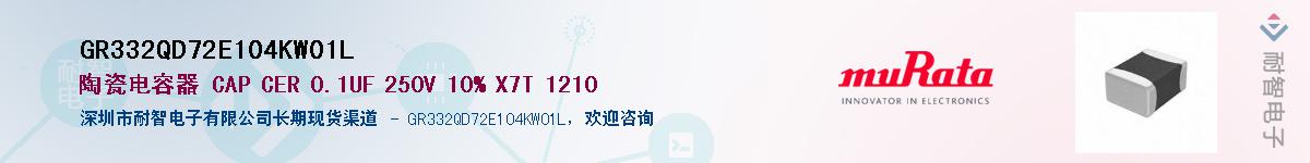 GR332QD72E104KW01L������-�������