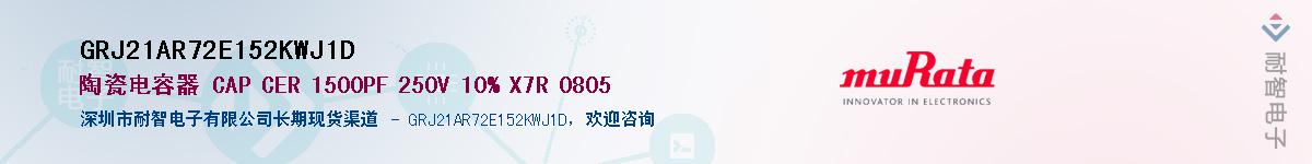 GRJ21AR72E152KWJ1D������-�������