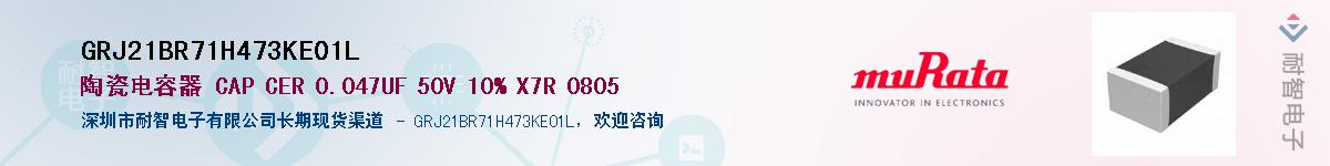 GRJ21BR71H473KE01L������-�������