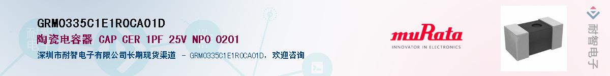 GRM0335C1E1R0CA01D����(y��ng)��-�������