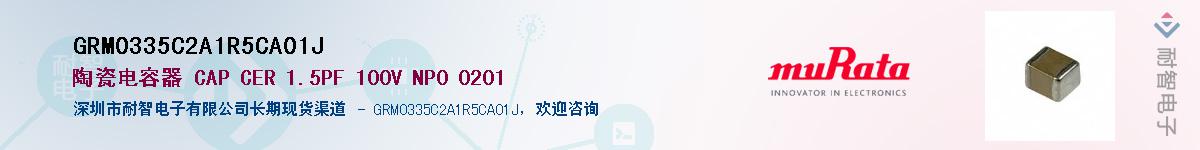 GRM0335C2A1R5CA01J����(y��ng)��-�������