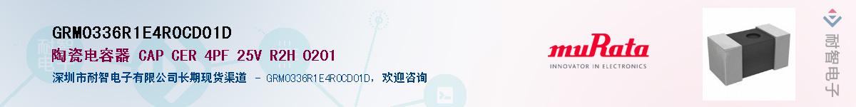 GRM0336R1E4R0CD01D����(y��ng)��-�������