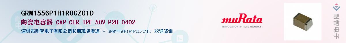 GRM1556P1H1R0CZ01D������-�������