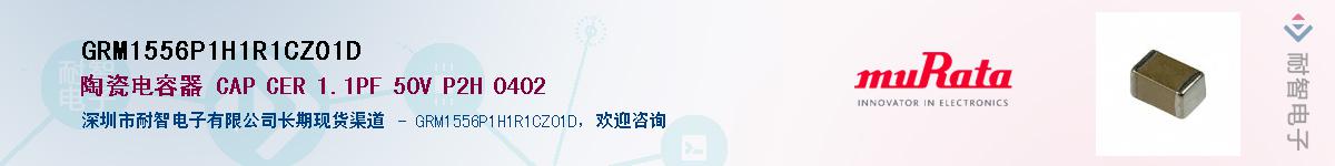 GRM1556P1H1R1CZ01D����(y��ng)��-�������