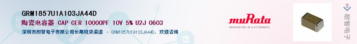 GRM1857U1A103JA44D������-�������