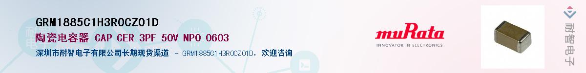 GRM1885C1H3R0CZ01D������-�������