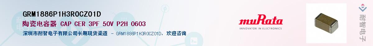 GRM1886P1H3R0CZ01D������-�������