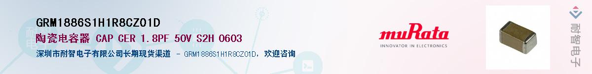 GRM1886S1H1R8CZ01D������-�������