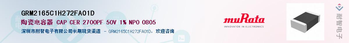 GRM2165C1H272FA01D������-�������