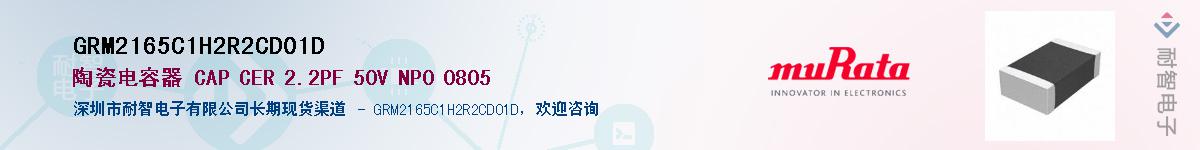 GRM2165C1H2R2CD01D������-�������